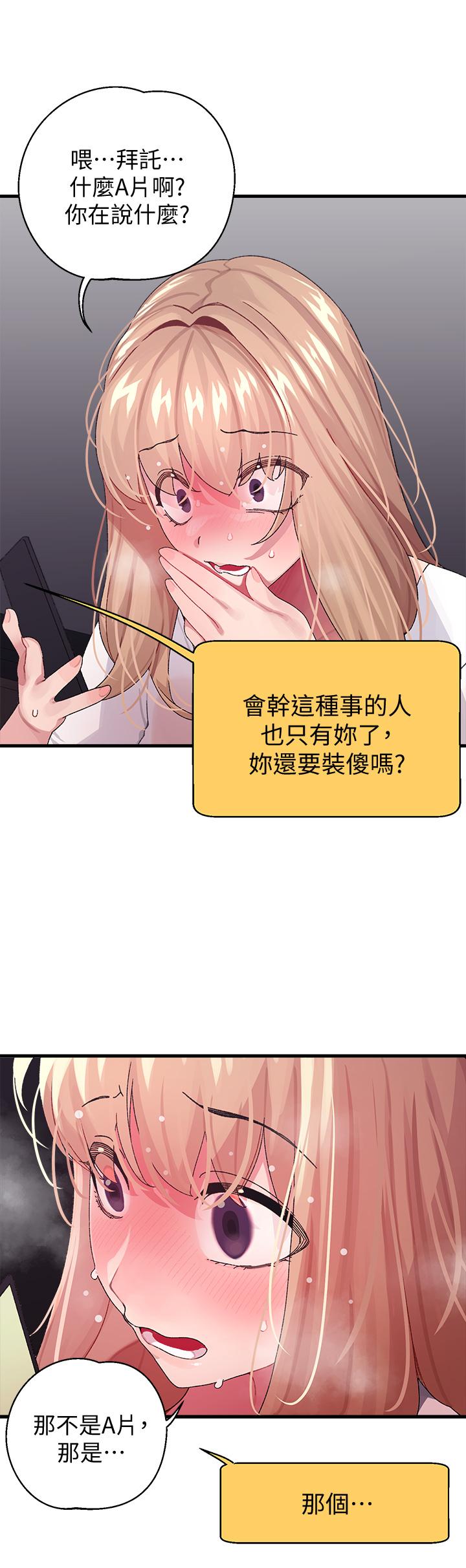 《撲通撲通配對中》漫画 配對中111第2話-每個角落都看得一清二楚