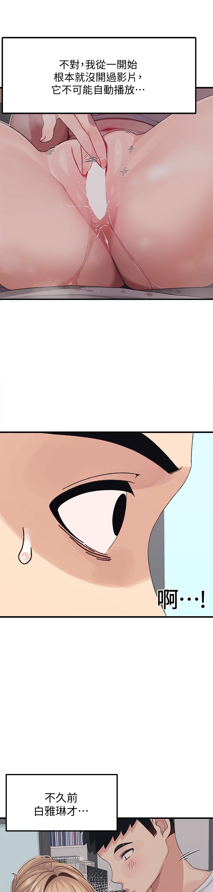 《撲通撲通配對中》漫画 配對中111第2話-每個角落都看得一清二楚