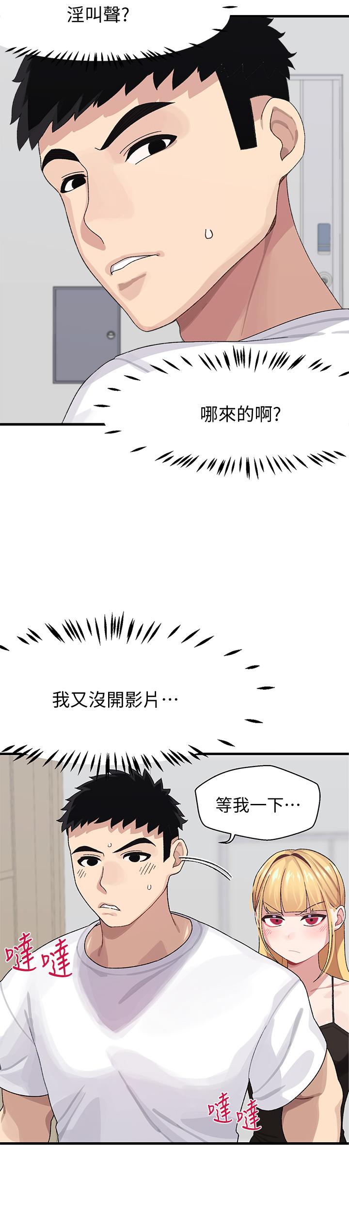 《撲通撲通配對中》漫画 配對中111第2話-每個角落都看得一清二楚
