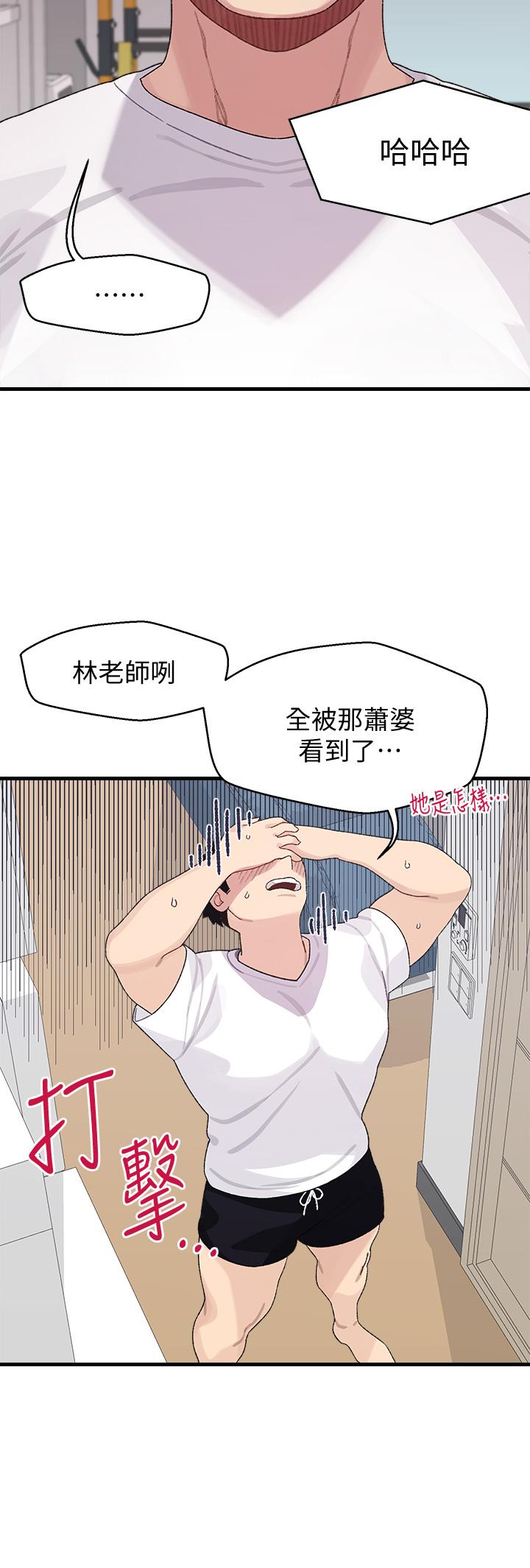 《撲通撲通配對中》漫画 配對中111第2話-每個角落都看得一清二楚