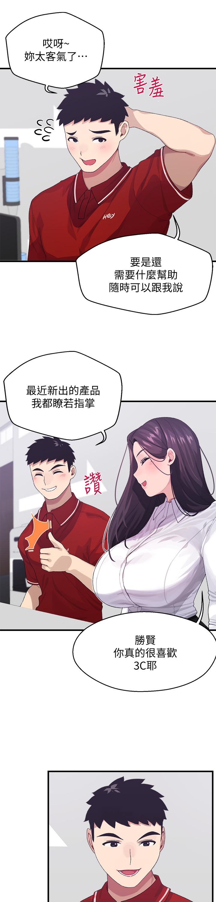 《撲通撲通配對中》漫画 配對中111第3話-我幫你含，你幫我...