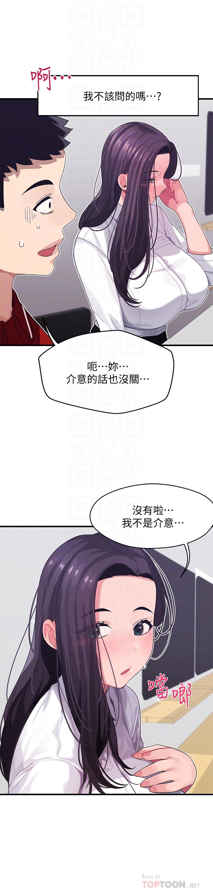 《撲通撲通配對中》漫画 配對中111第3話-我幫你含，你幫我...