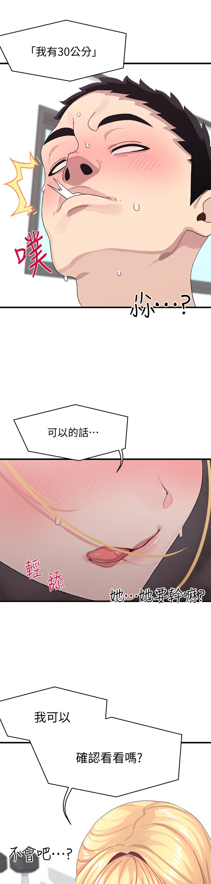 《撲通撲通配對中》漫画 配對中111第3話-我幫你含，你幫我...
