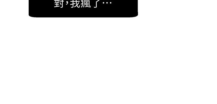 《撲通撲通配對中》漫画 配對中111第3話-我幫你含，你幫我...