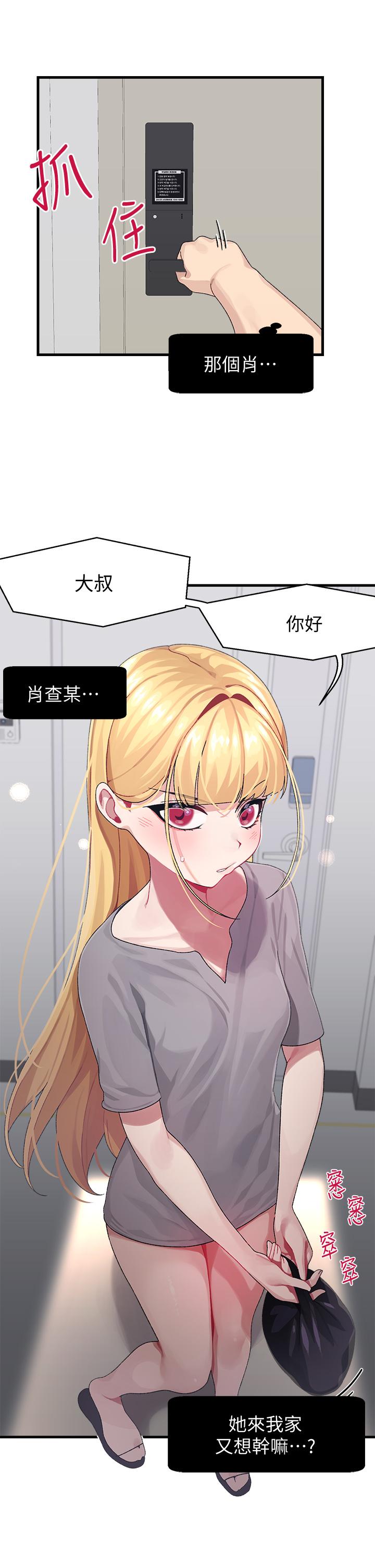 《撲通撲通配對中》漫画 配對中111第3話-我幫你含，你幫我...