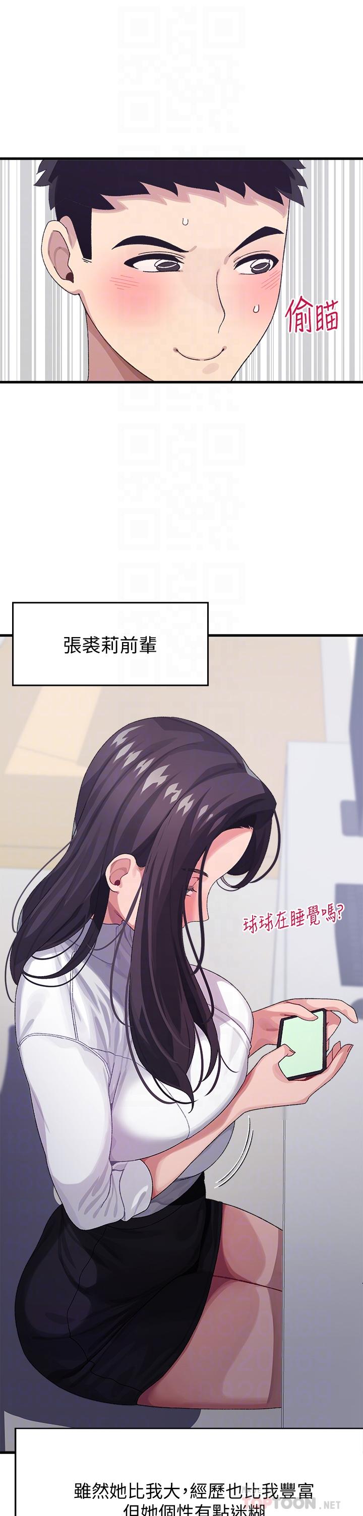 《撲通撲通配對中》漫画 配對中111第3話-我幫你含，你幫我...