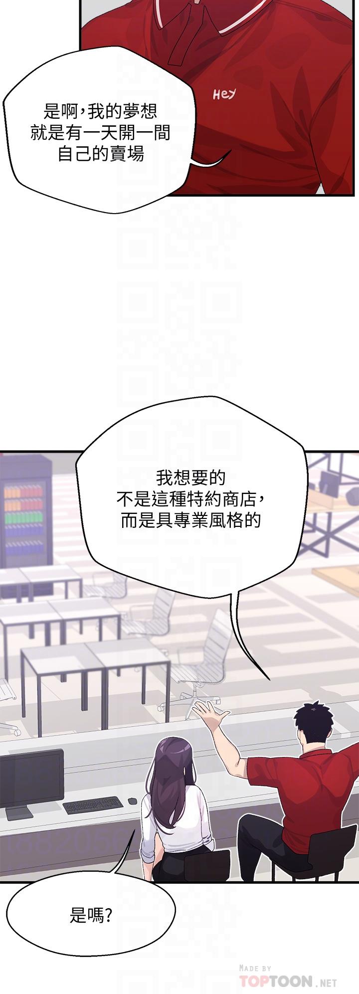 《撲通撲通配對中》漫画 配對中111第3話-我幫你含，你幫我...