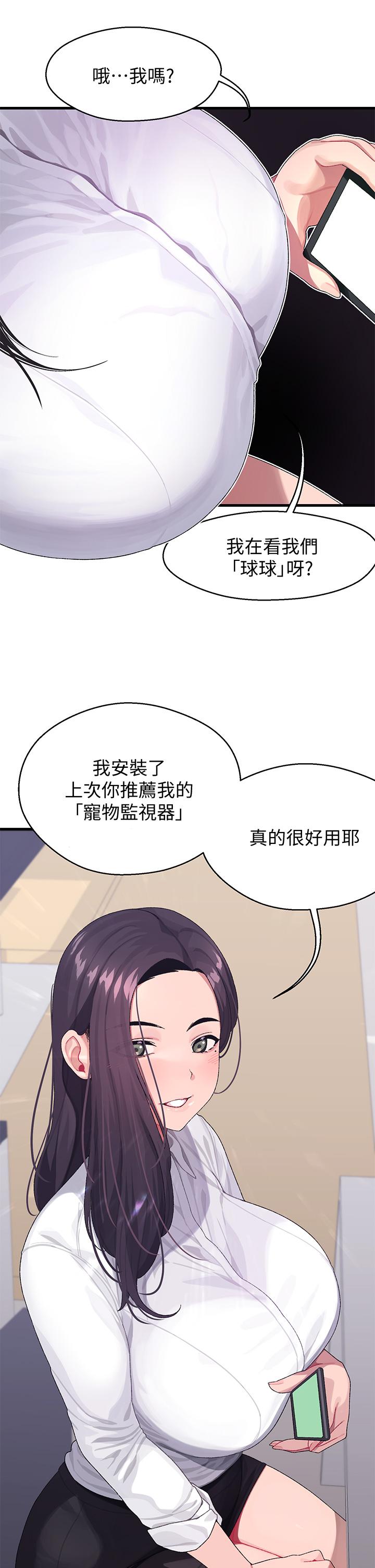 《撲通撲通配對中》漫画 配對中111第3話-我幫你含，你幫我...