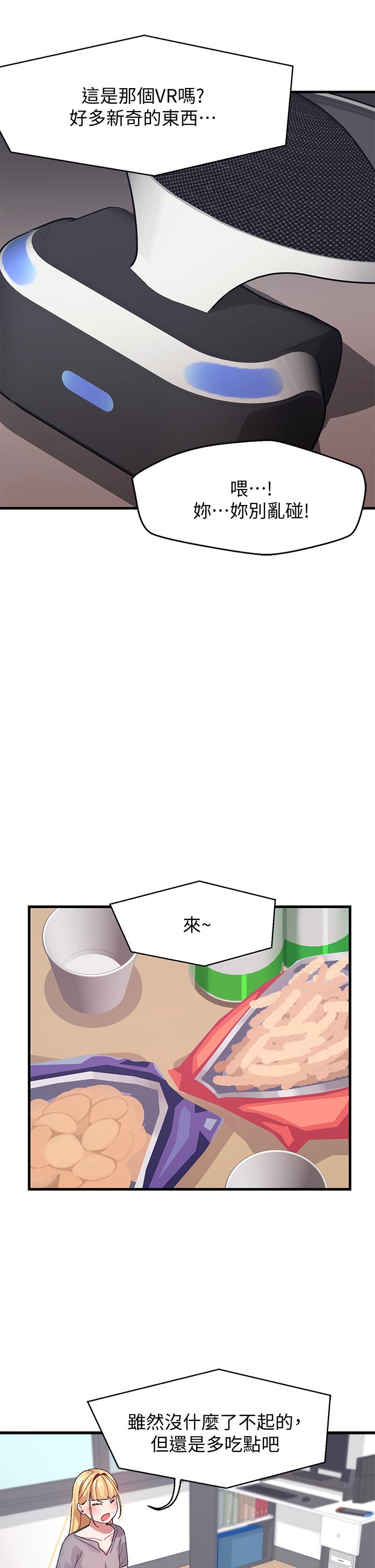《撲通撲通配對中》漫画 配對中111第3話-我幫你含，你幫我...