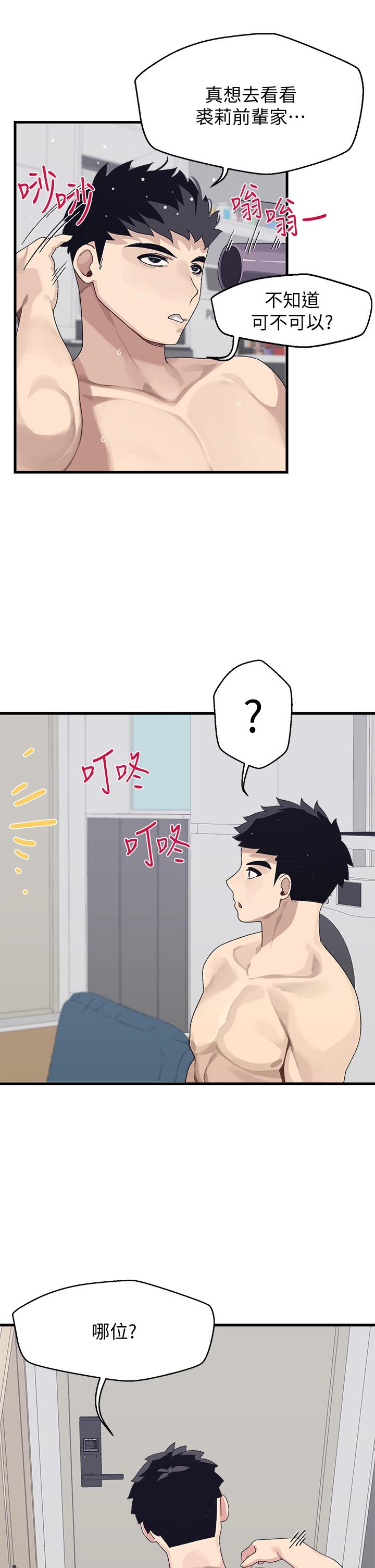 《撲通撲通配對中》漫画 配對中111第3話-我幫你含，你幫我...