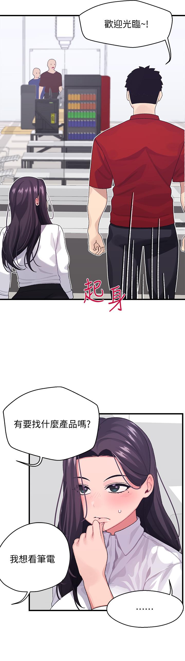《撲通撲通配對中》漫画 配對中111第3話-我幫你含，你幫我...