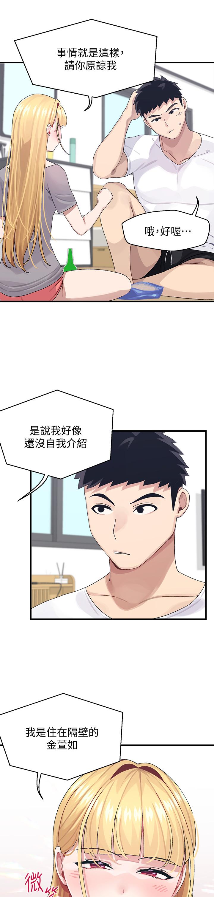 《撲通撲通配對中》漫画 配對中111第3話-我幫你含，你幫我...