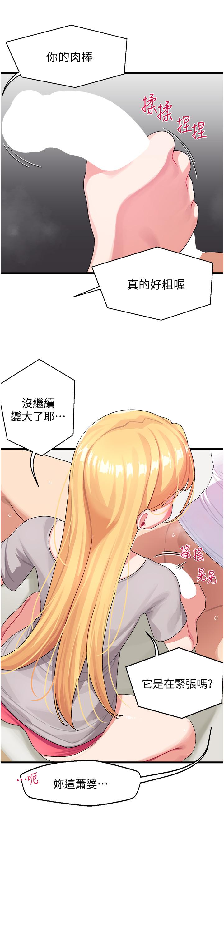 《撲通撲通配對中》漫画 配對中111第4話-不知道放進去是什麼感覺