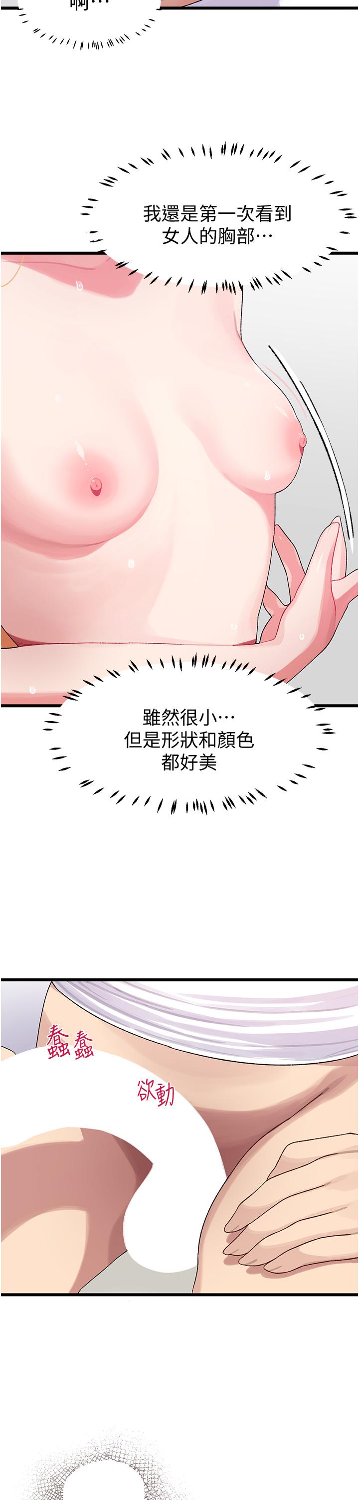 《撲通撲通配對中》漫画 配對中111第4話-不知道放進去是什麼感覺