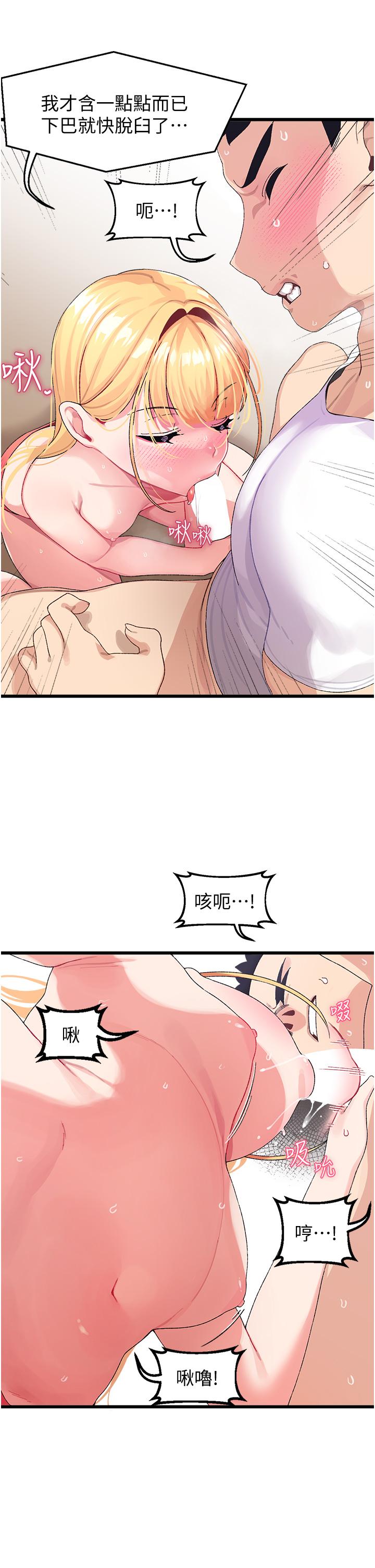 《撲通撲通配對中》漫画 配對中111第4話-不知道放進去是什麼感覺