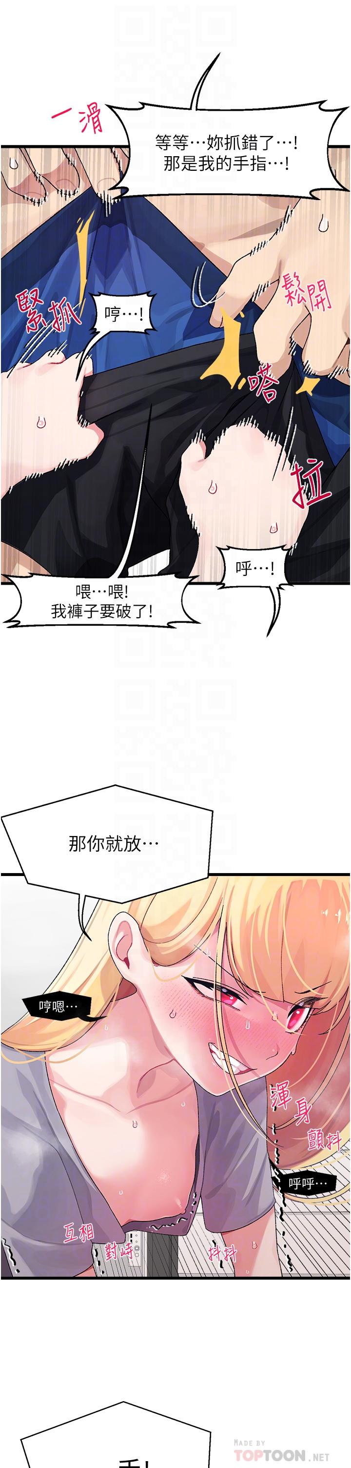 《撲通撲通配對中》漫画 配對中111第4話-不知道放進去是什麼感覺