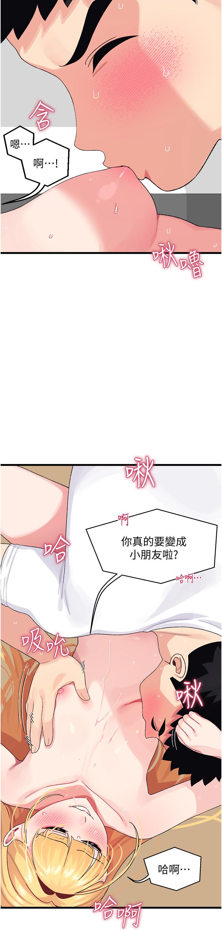 《撲通撲通配對中》漫画 配對中111第4話-不知道放進去是什麼感覺