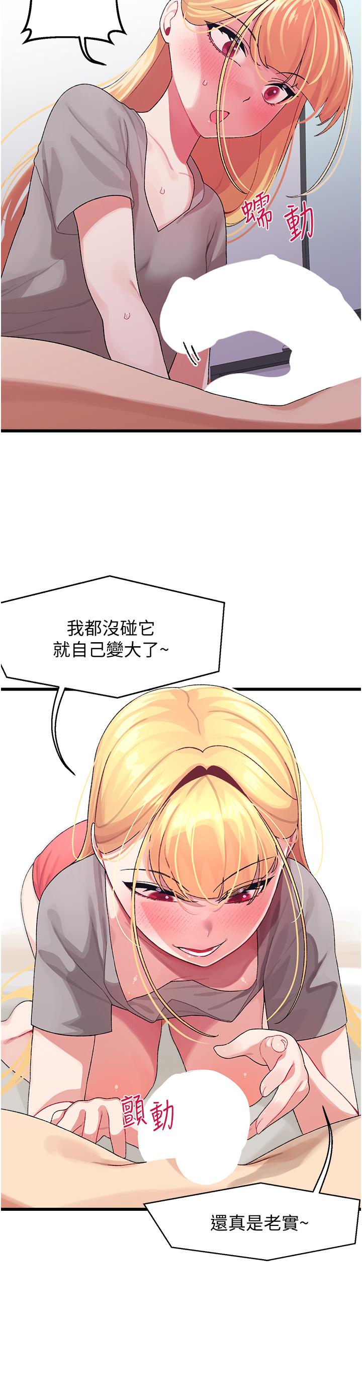 《撲通撲通配對中》漫画 配對中111第4話-不知道放進去是什麼感覺