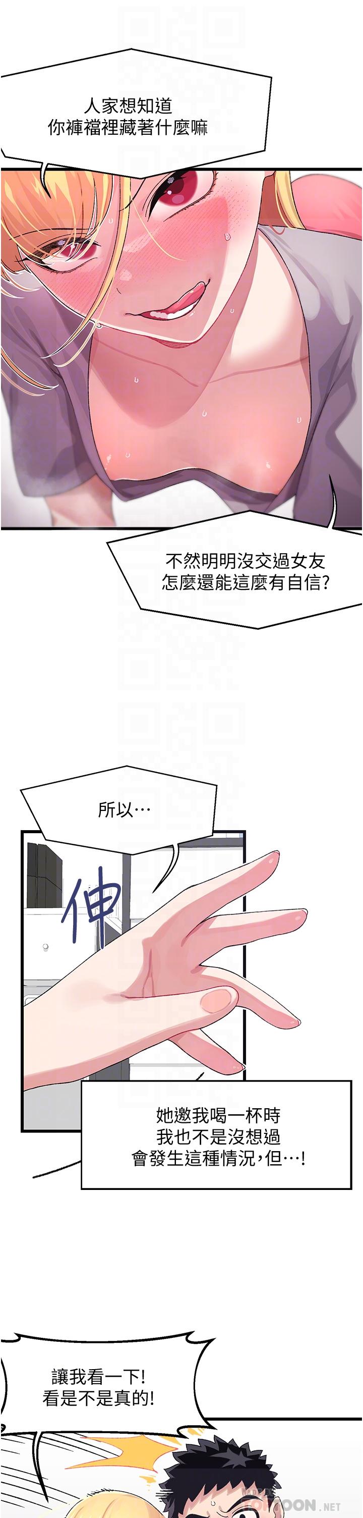 《撲通撲通配對中》漫画 配對中111第4話-不知道放進去是什麼感覺