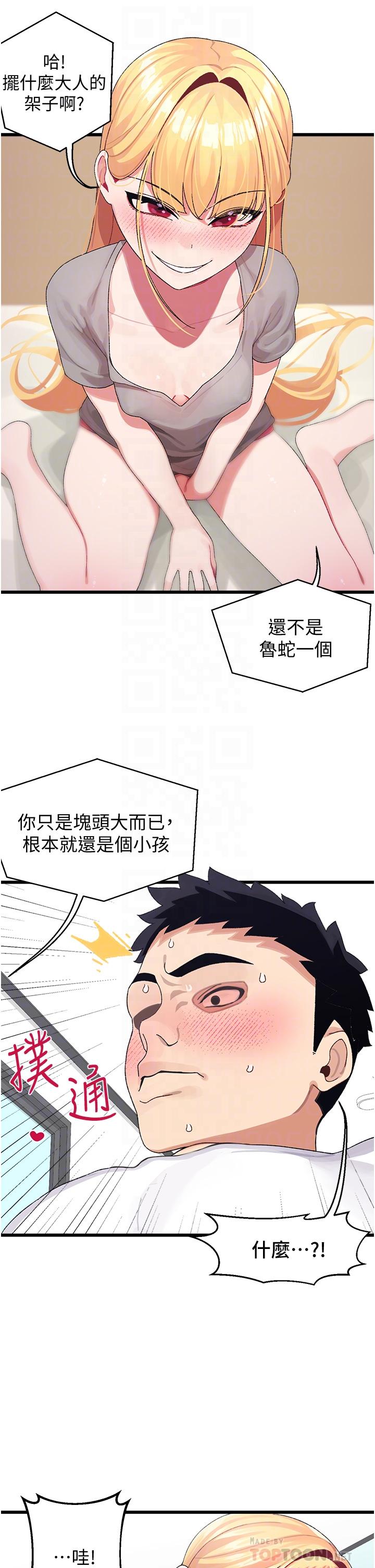 《撲通撲通配對中》漫画 配對中111第4話-不知道放進去是什麼感覺