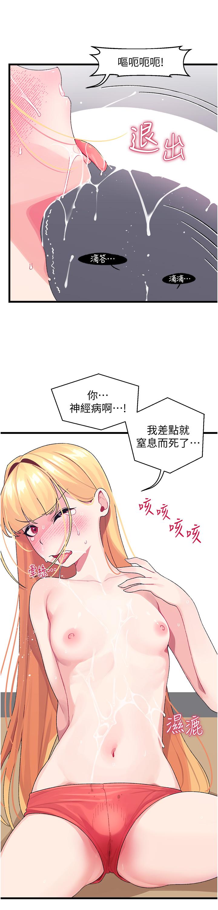 《撲通撲通配對中》漫画 配對中111第4話-不知道放進去是什麼感覺