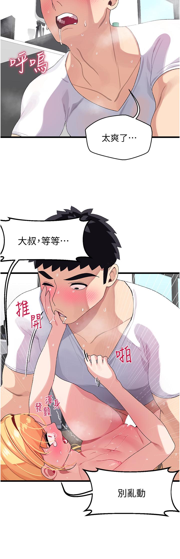 《撲通撲通配對中》漫画 配對中111第4話-不知道放進去是什麼感覺