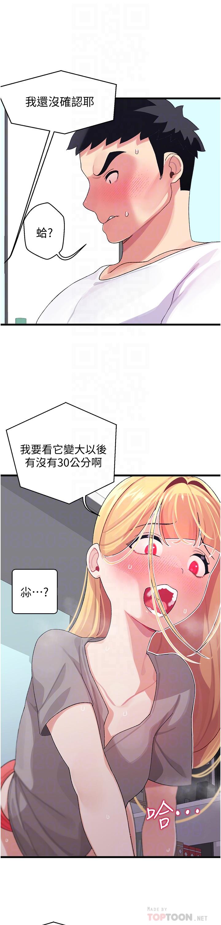 《撲通撲通配對中》漫画 配對中111第4話-不知道放進去是什麼感覺