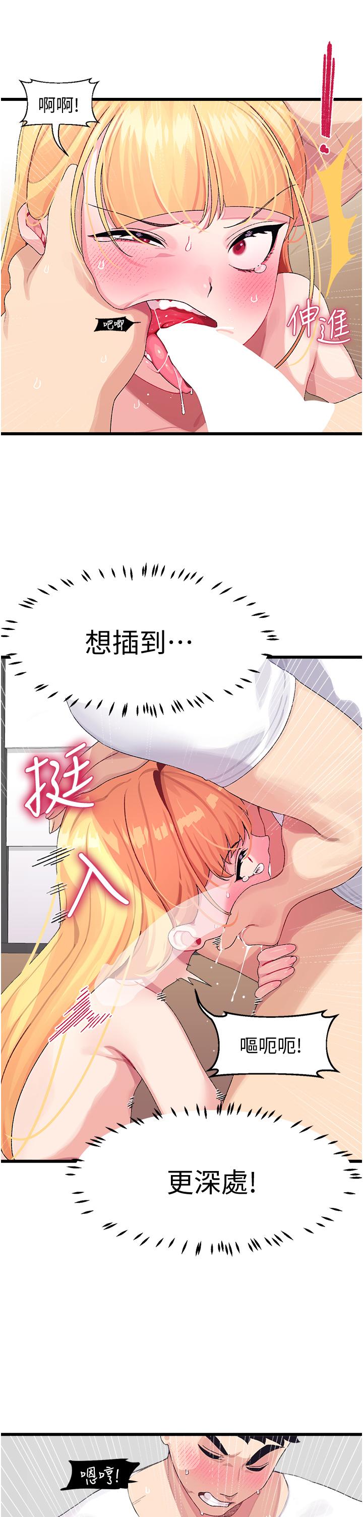 《撲通撲通配對中》漫画 配對中111第4話-不知道放進去是什麼感覺