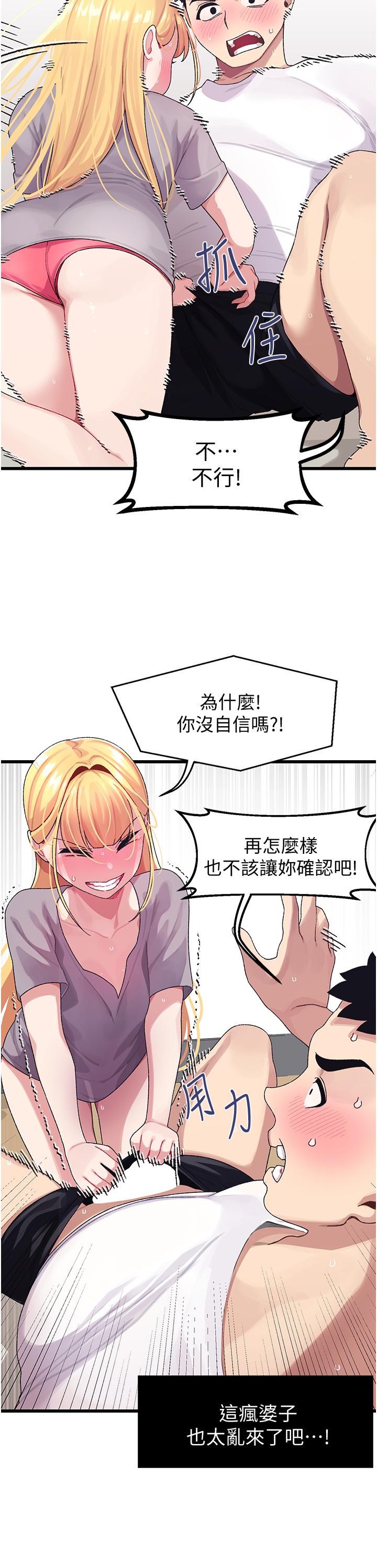 《撲通撲通配對中》漫画 配對中111第4話-不知道放進去是什麼感覺
