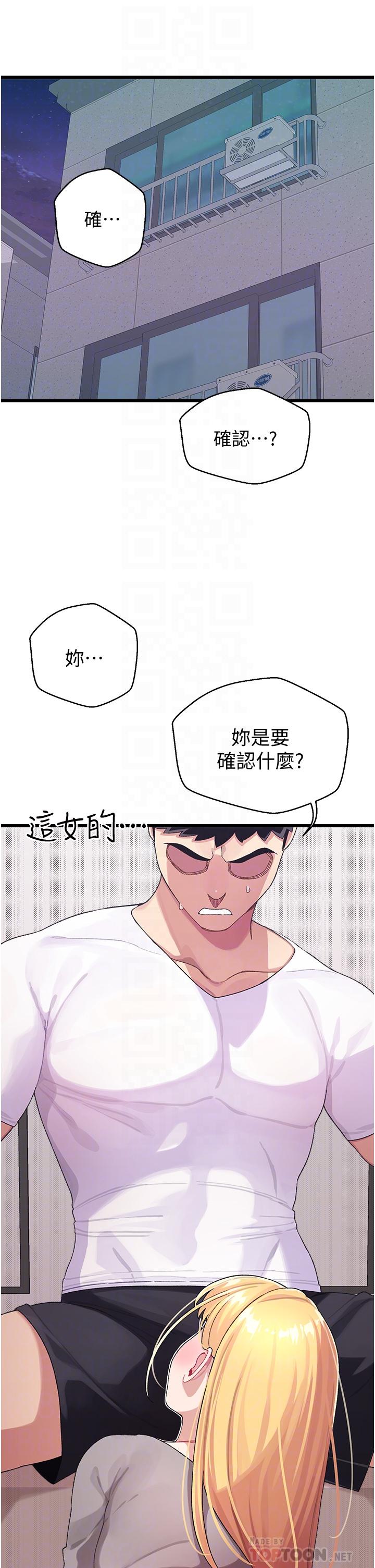 《撲通撲通配對中》漫画 配對中111第4話-不知道放進去是什麼感覺