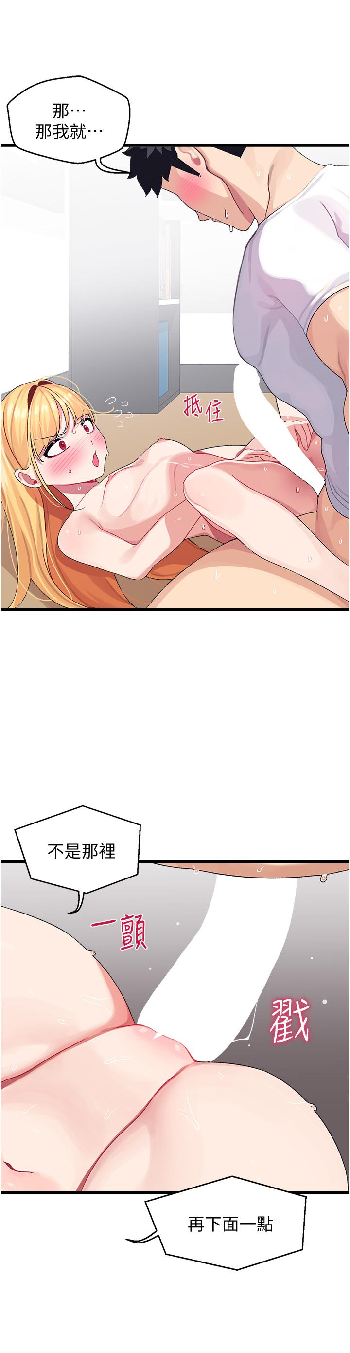 《撲通撲通配對中》漫画 配對中111第4話-不知道放進去是什麼感覺