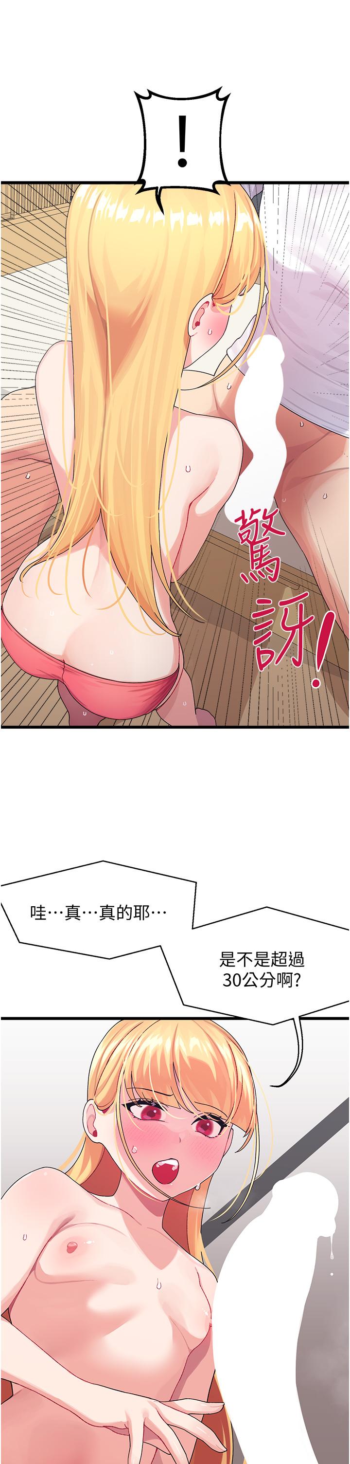 《撲通撲通配對中》漫画 配對中111第4話-不知道放進去是什麼感覺