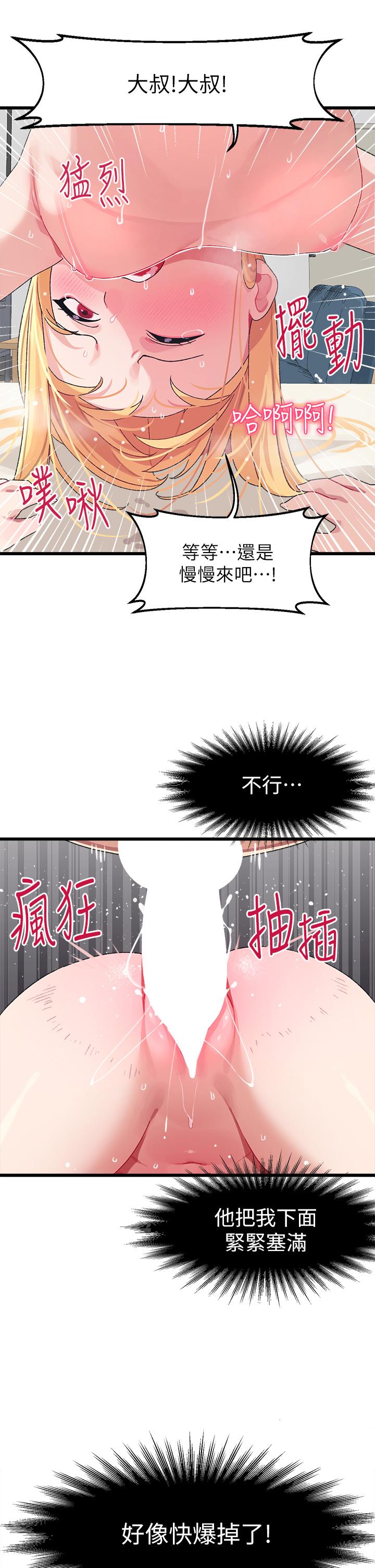 《撲通撲通配對中》漫画 配對中111第5話-火辣辣的30公分體驗