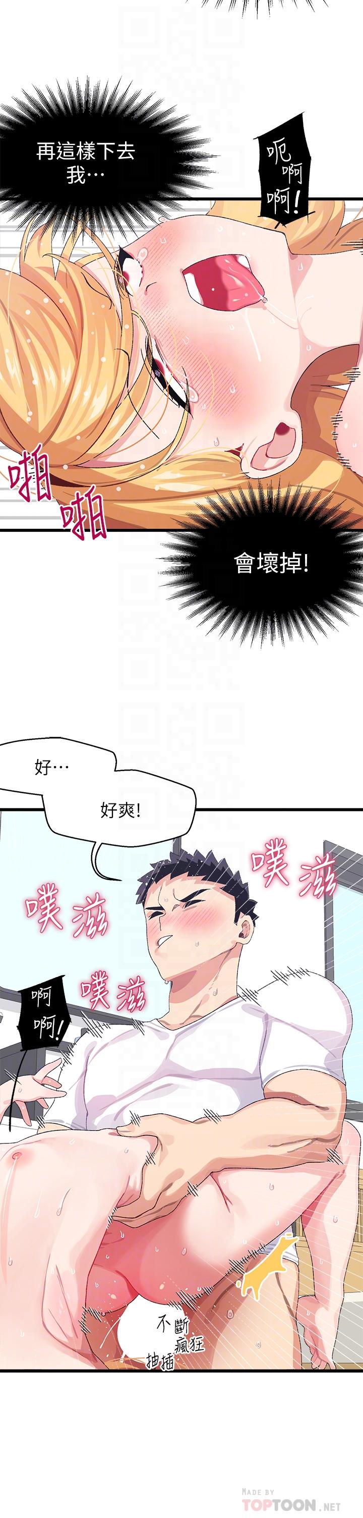 《撲通撲通配對中》漫画 配對中111第5話-火辣辣的30公分體驗