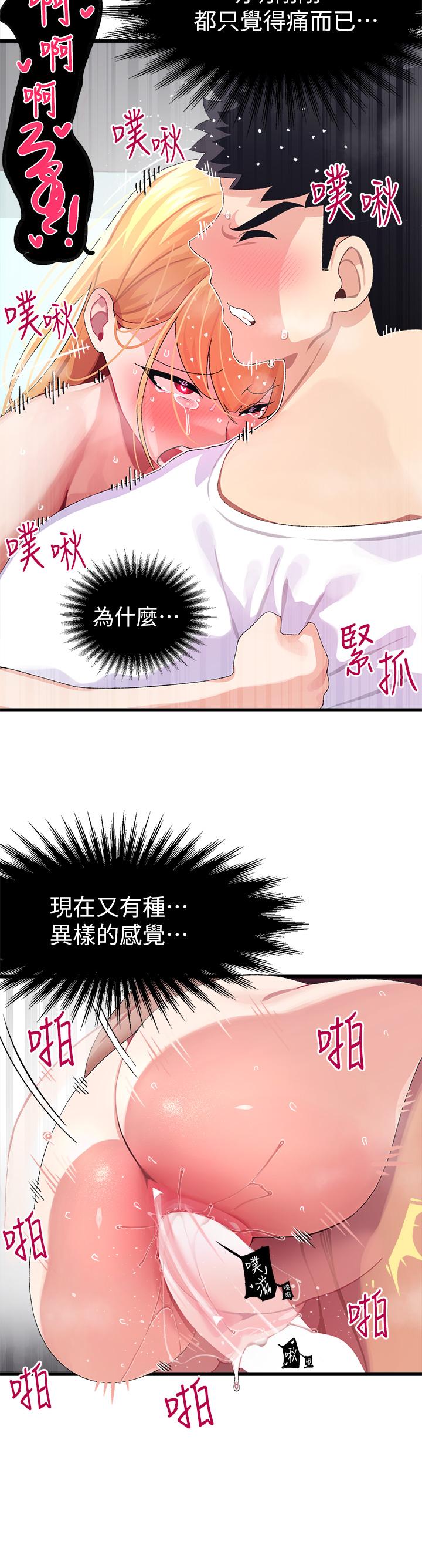 《撲通撲通配對中》漫画 配對中111第5話-火辣辣的30公分體驗