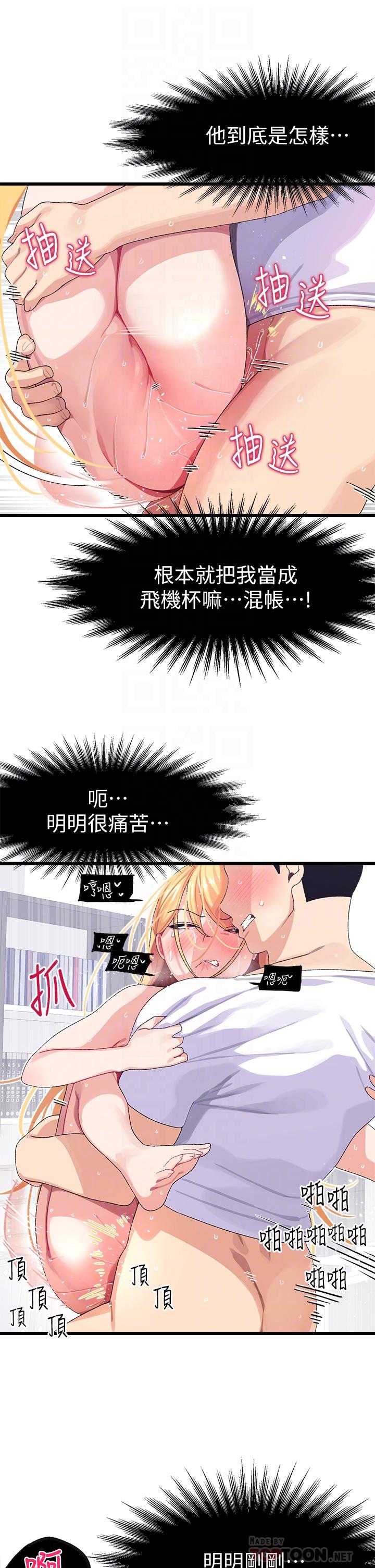 《撲通撲通配對中》漫画 配對中111第5話-火辣辣的30公分體驗