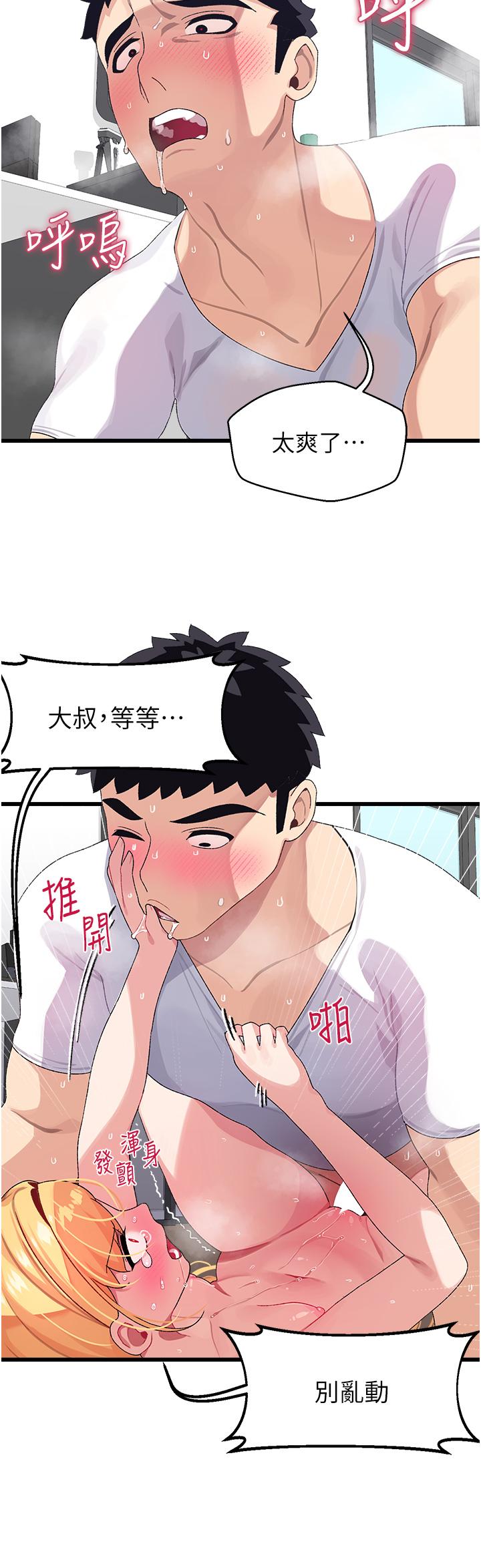 《撲通撲通配對中》漫画 配對中111第5話-火辣辣的30公分體驗