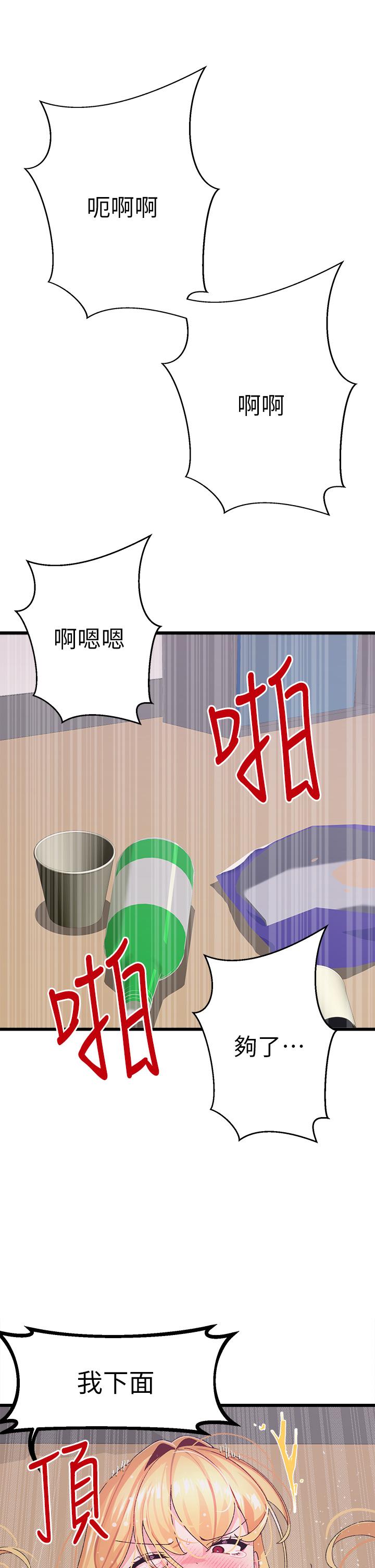 《撲通撲通配對中》漫画 配對中111第5話-火辣辣的30公分體驗