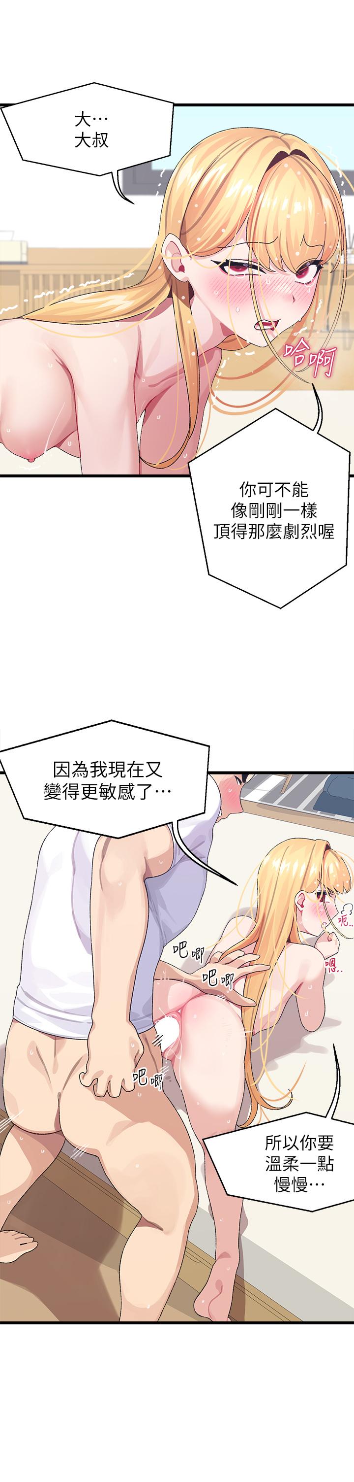 《撲通撲通配對中》漫画 配對中111第5話-火辣辣的30公分體驗