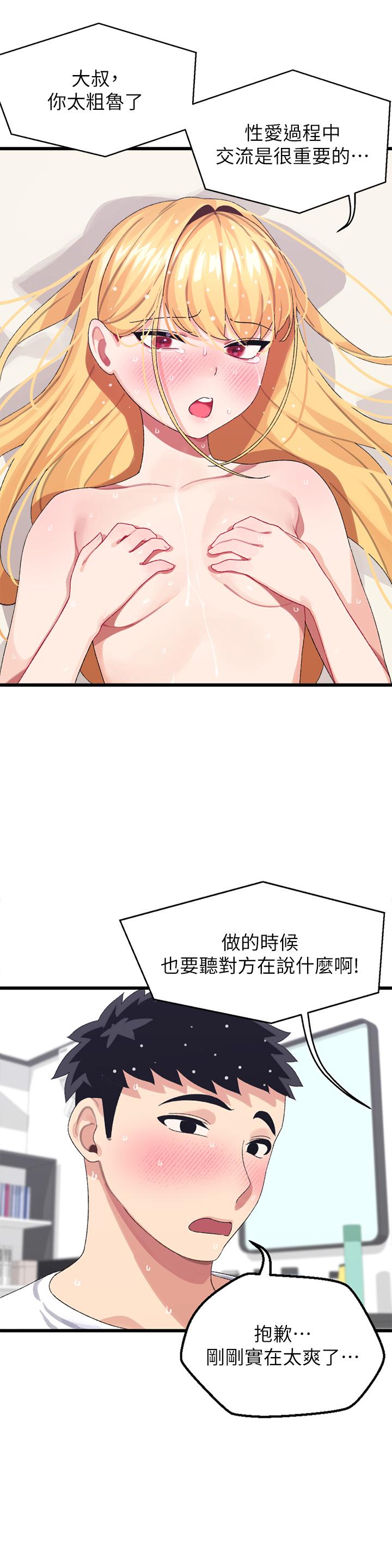 《撲通撲通配對中》漫画 配對中111第5話-火辣辣的30公分體驗