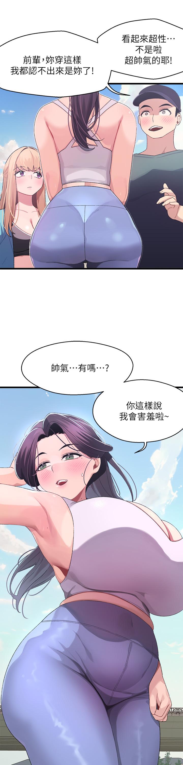 《撲通撲通配對中》漫画 配對中111第6話-要做點會流汗的運動嗎