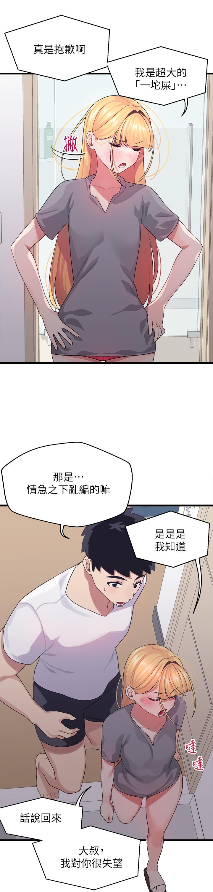 《撲通撲通配對中》漫画 配對中111第6話-要做點會流汗的運動嗎