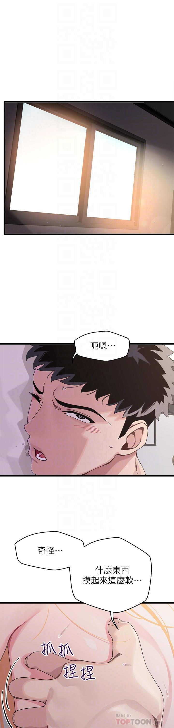 《撲通撲通配對中》漫画 配對中111第6話-要做點會流汗的運動嗎