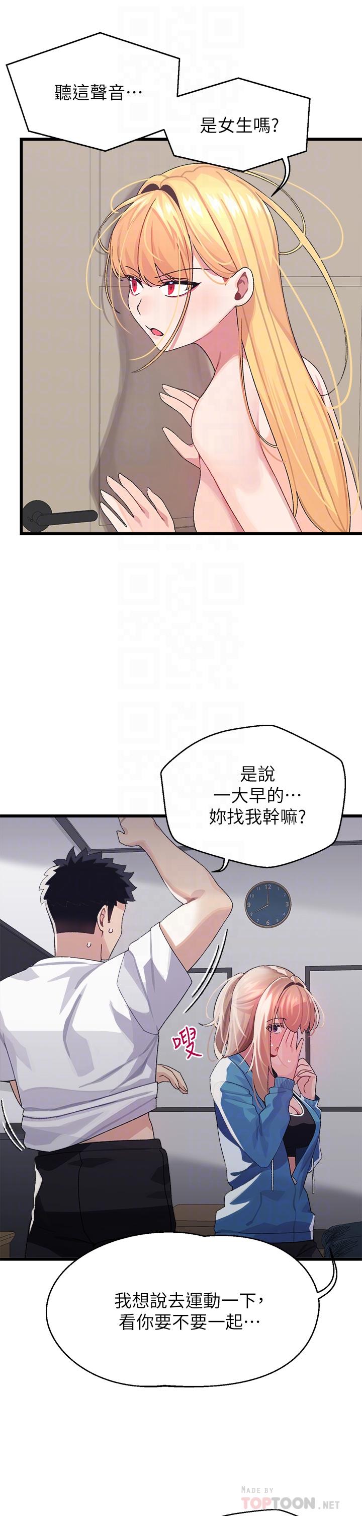 《撲通撲通配對中》漫画 配對中111第6話-要做點會流汗的運動嗎