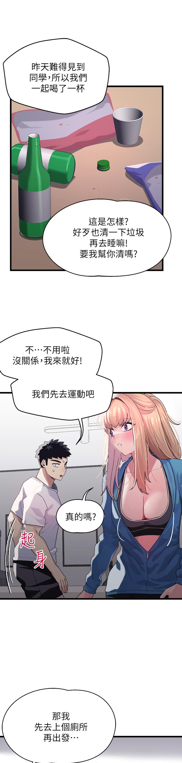 《撲通撲通配對中》漫画 配對中111第6話-要做點會流汗的運動嗎