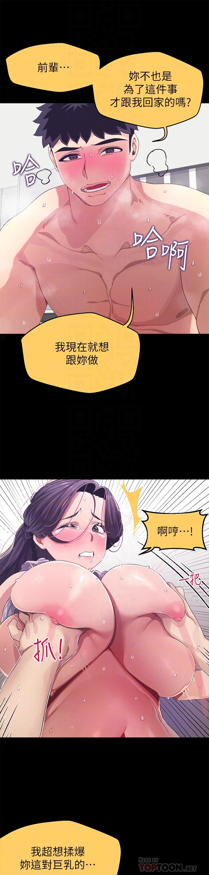 《撲通撲通配對中》漫画 配對中111第7話-我早就想揉爆這對巨乳了