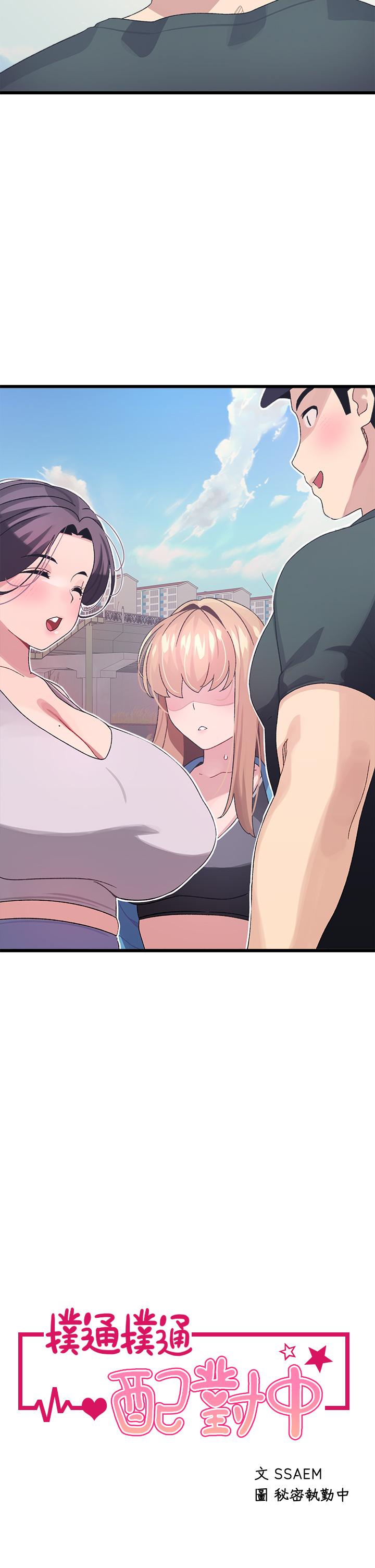 《撲通撲通配對中》漫画 配對中111第7話-我早就想揉爆這對巨乳了
