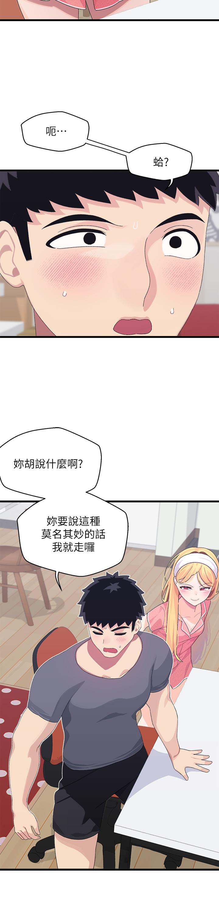 《撲通撲通配對中》漫画 配對中111第8話-幫我重新回味吧