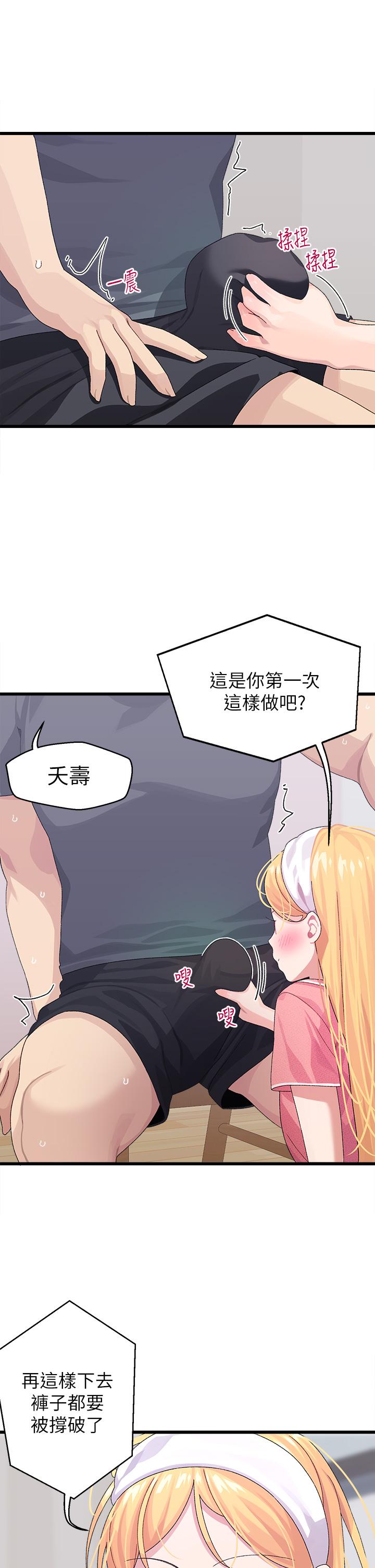《撲通撲通配對中》漫画 配對中111第8話-幫我重新回味吧