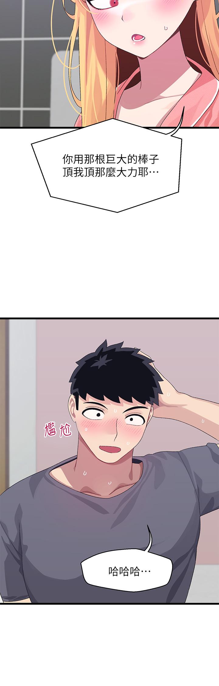 《撲通撲通配對中》漫画 配對中111第8話-幫我重新回味吧